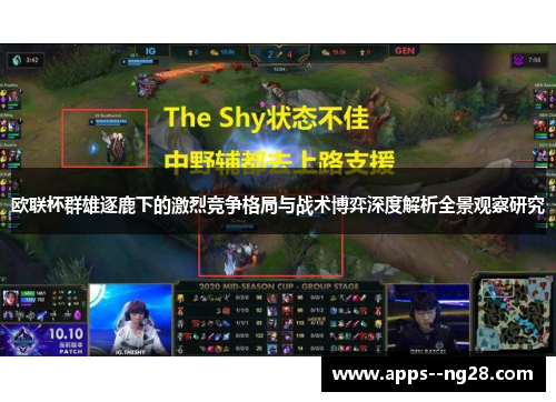 欧联杯群雄逐鹿下的激烈竞争格局与战术博弈深度解析全景观察研究