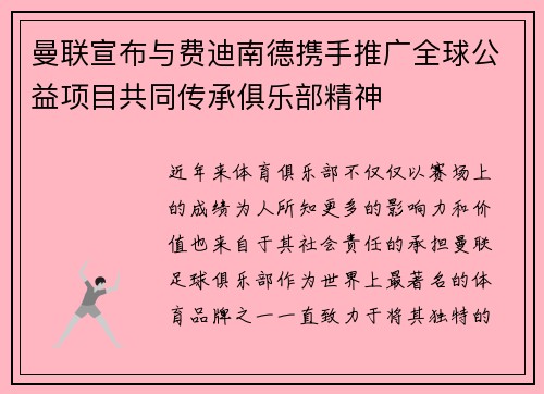 曼联宣布与费迪南德携手推广全球公益项目共同传承俱乐部精神
