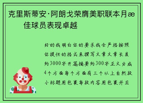 克里斯蒂安·阿朗戈荣膺美职联本月最佳球员表现卓越