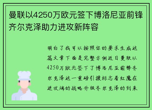 曼联以4250万欧元签下博洛尼亚前锋齐尔克泽助力进攻新阵容