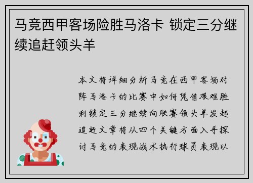 马竞西甲客场险胜马洛卡 锁定三分继续追赶领头羊