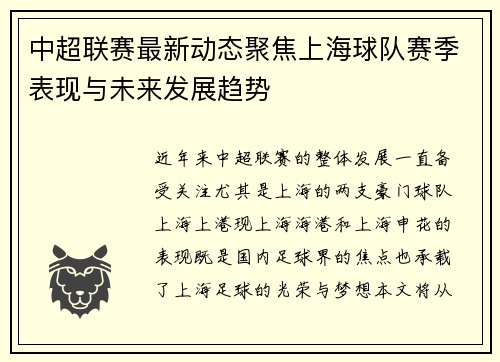 中超联赛最新动态聚焦上海球队赛季表现与未来发展趋势