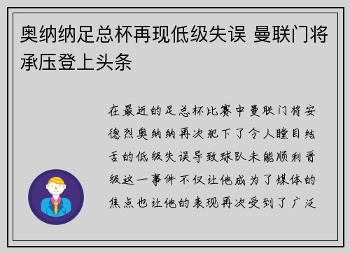 奥纳纳足总杯再现低级失误 曼联门将承压登上头条