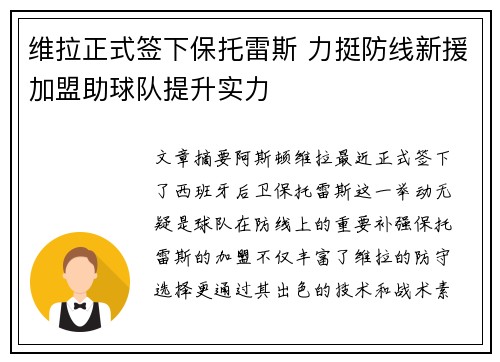 维拉正式签下保托雷斯 力挺防线新援加盟助球队提升实力 维拉正式签下保托雷斯 力挺防线新援加盟助球队提升实力