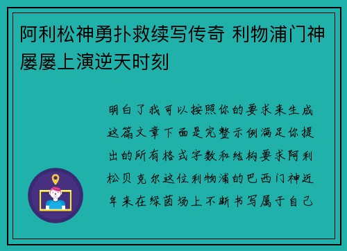 阿利松神勇扑救续写传奇 利物浦门神屡屡上演逆天时刻
